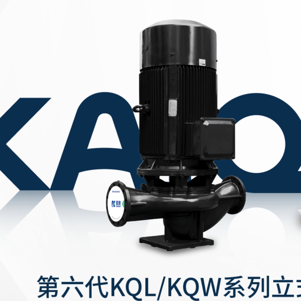 上海凯泉泵业50KQL/W系列管道离心泵参数，规格型号，大量现货